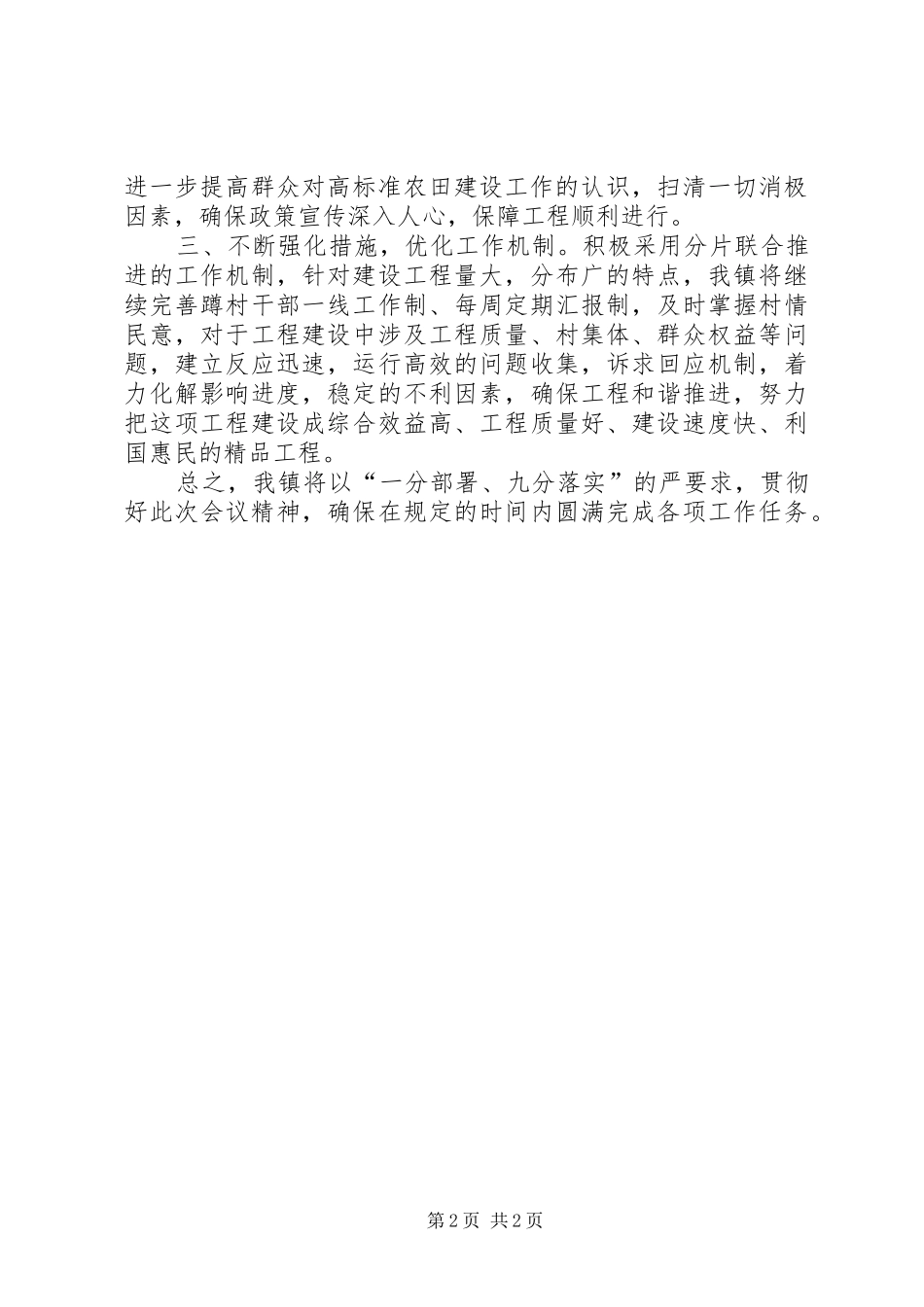 高标准农田建设工作推进会发言_第2页