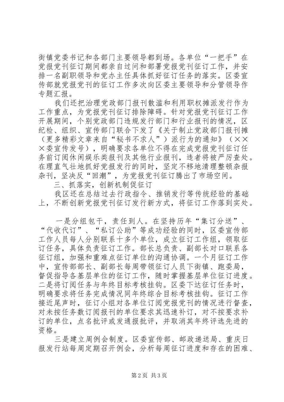 党报党刊发行先进经验发言材料提纲_第2页