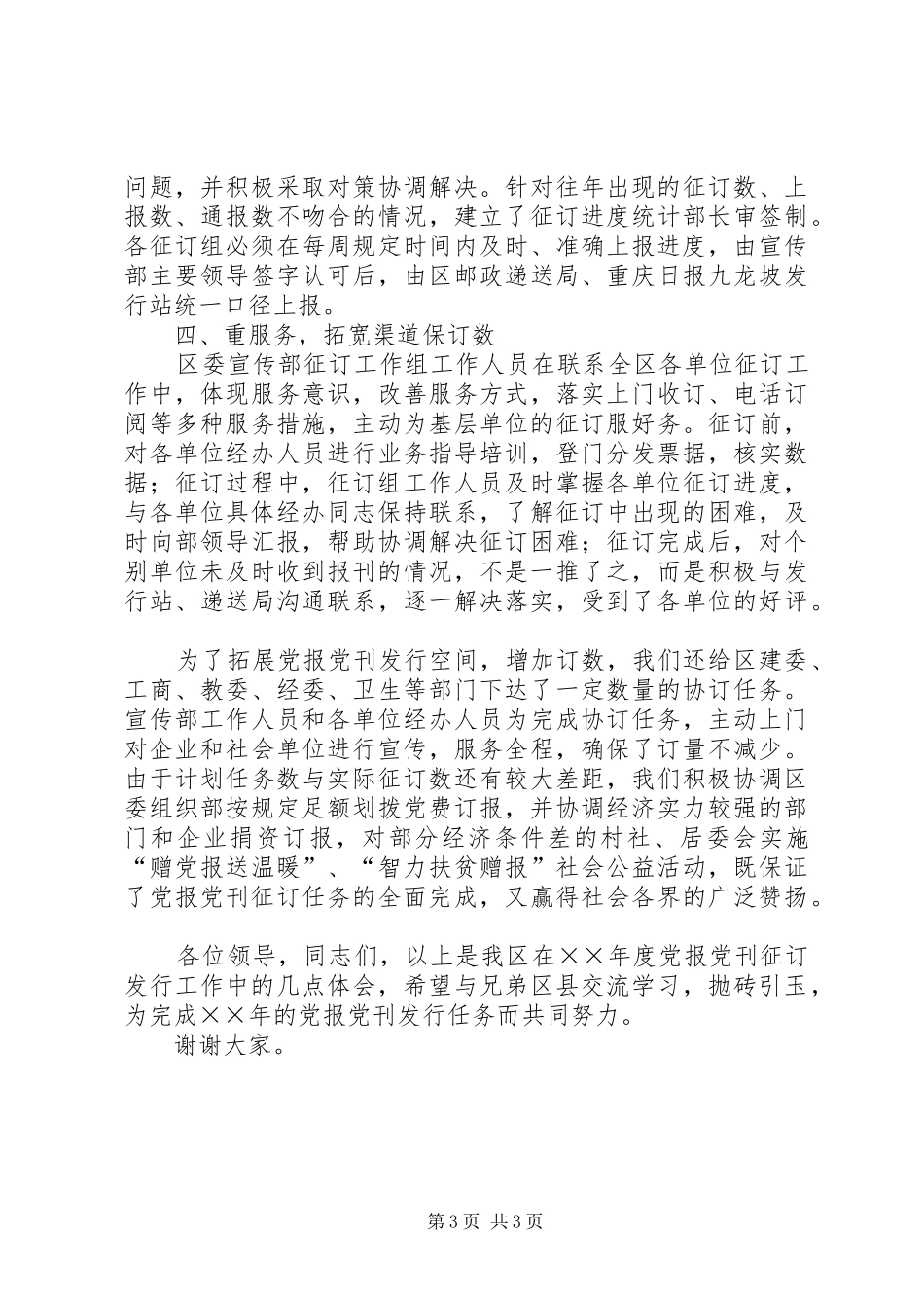党报党刊发行先进经验发言材料提纲_第3页