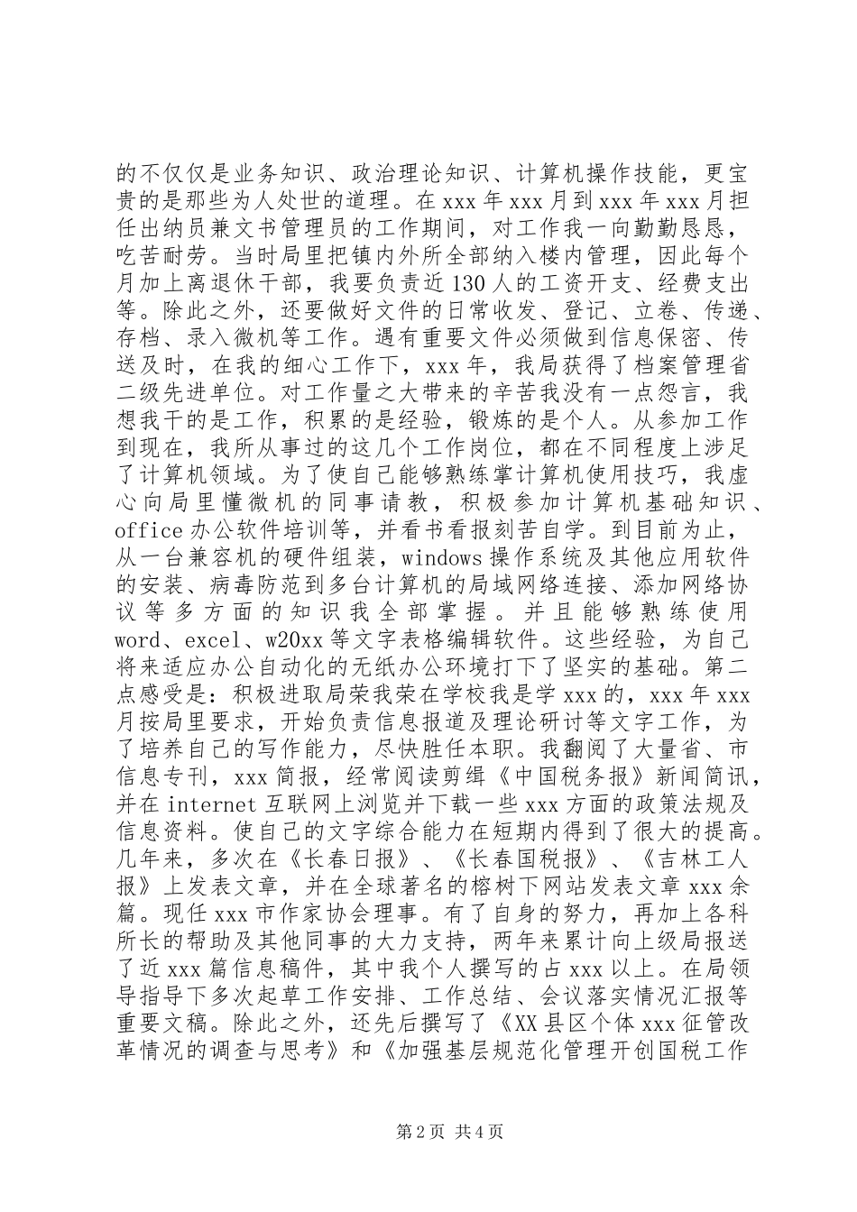 工商税务竞职演说稿（科级干部） (3)_第2页