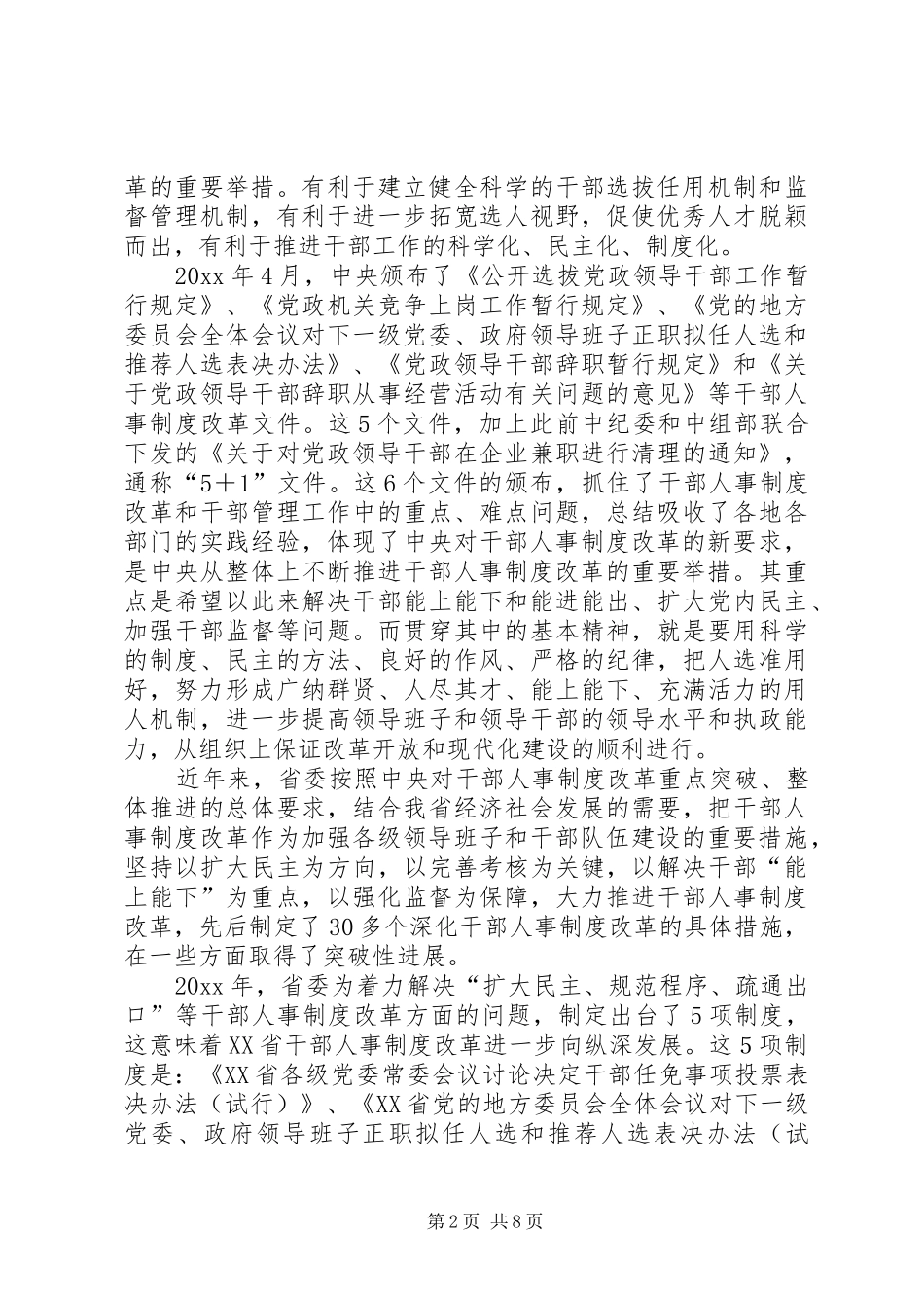在县委第二季度中心学习组理论学习会议上的专题发言稿_第2页