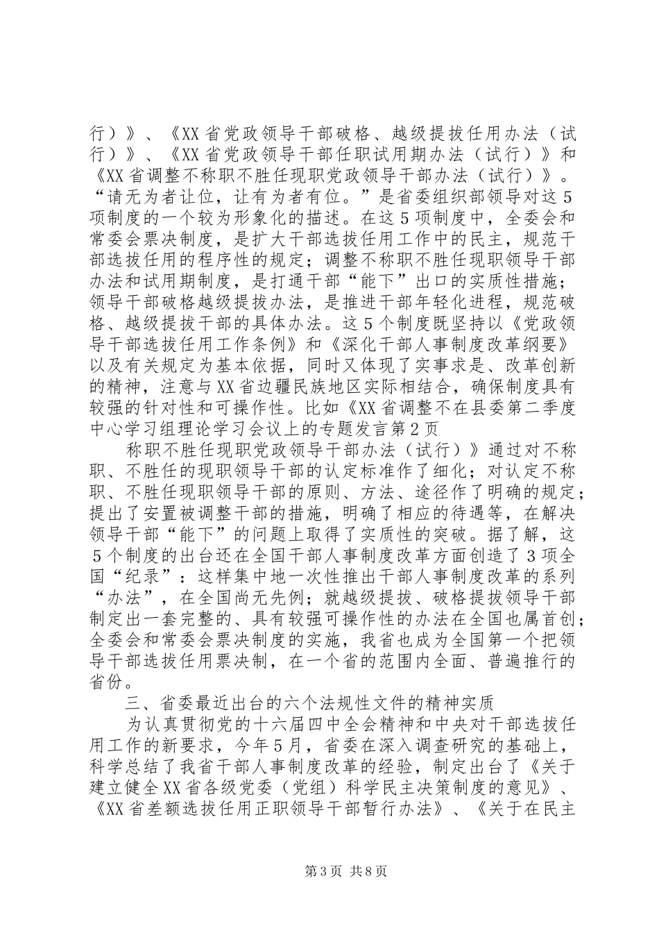 在县委第二季度中心学习组理论学习会议上的专题发言稿_第3页