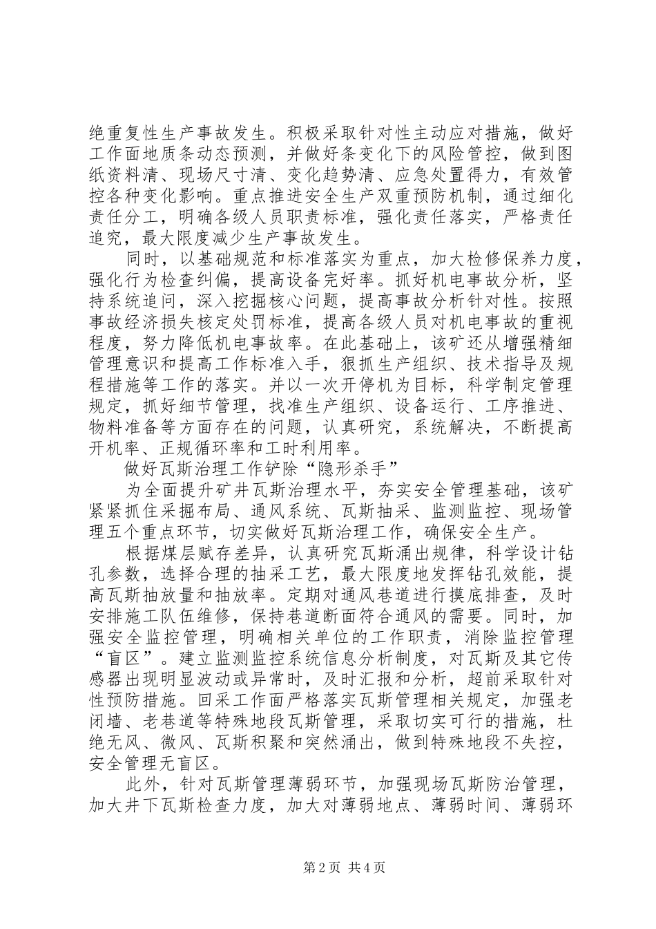 “凝心聚力抓教育”发言稿范文_第2页