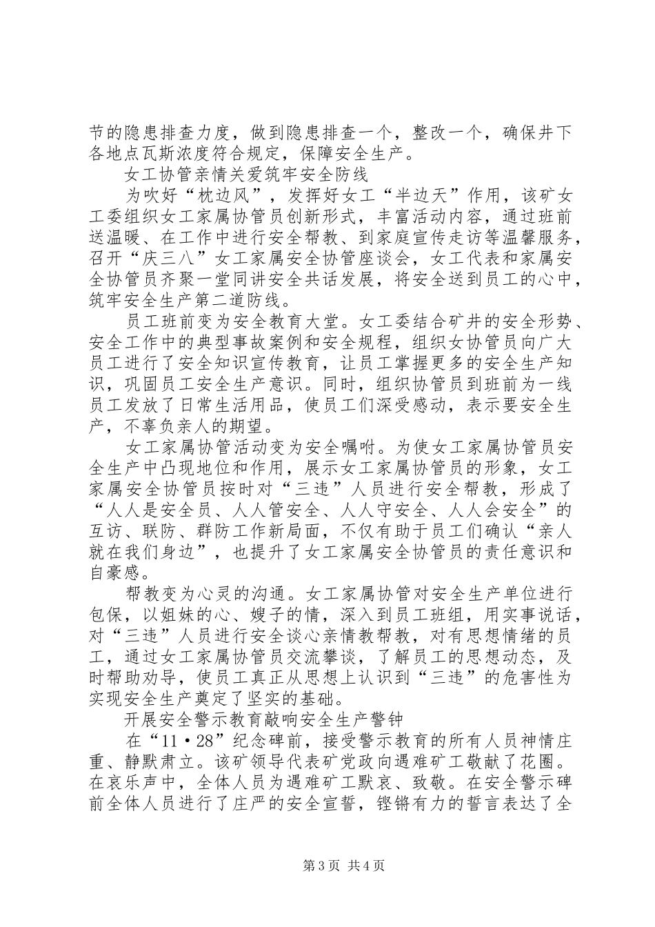 “凝心聚力抓教育”发言稿范文_第3页