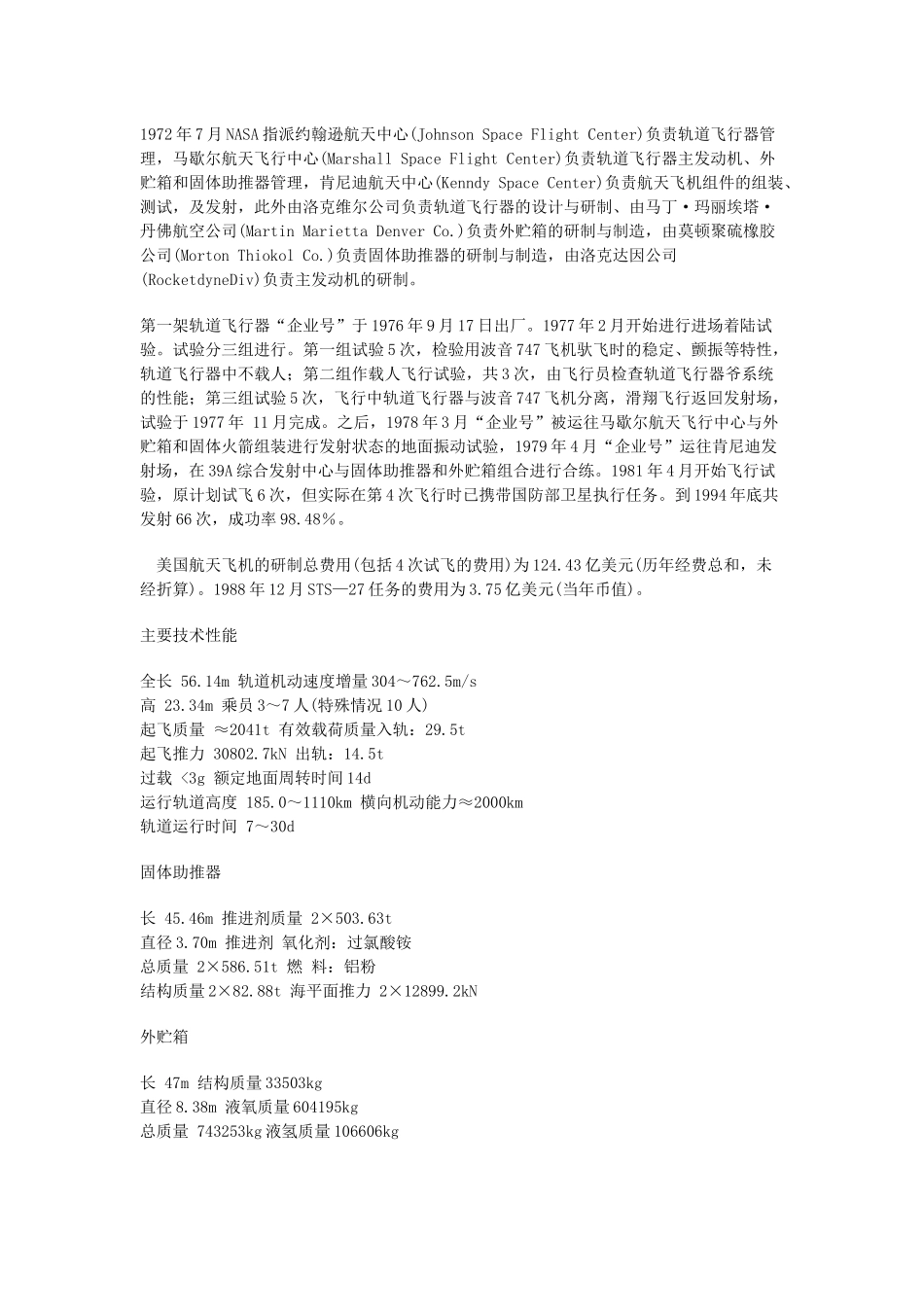 美国航天飞机系统全介绍_第3页