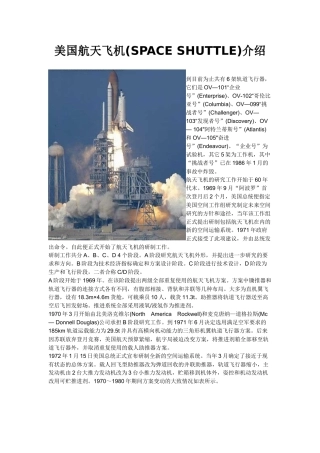 美国航天飞机系统全介绍
