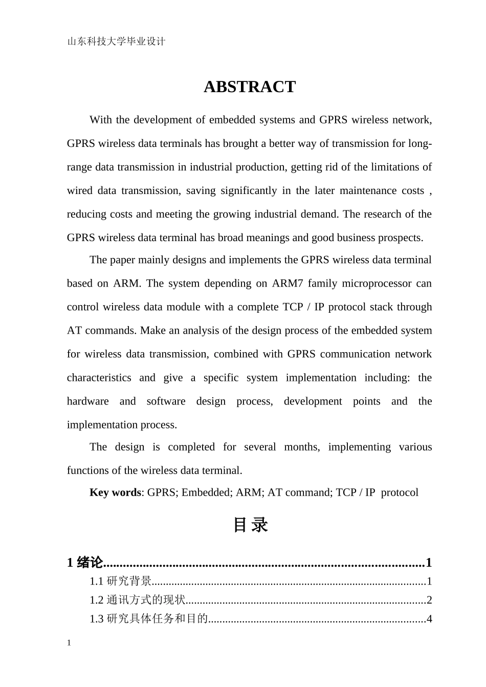 基于ARM的GPRS无线数据终端设计0_第3页