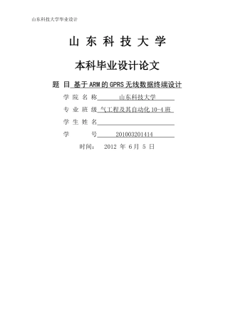 基于ARM的GPRS无线数据终端设计0
