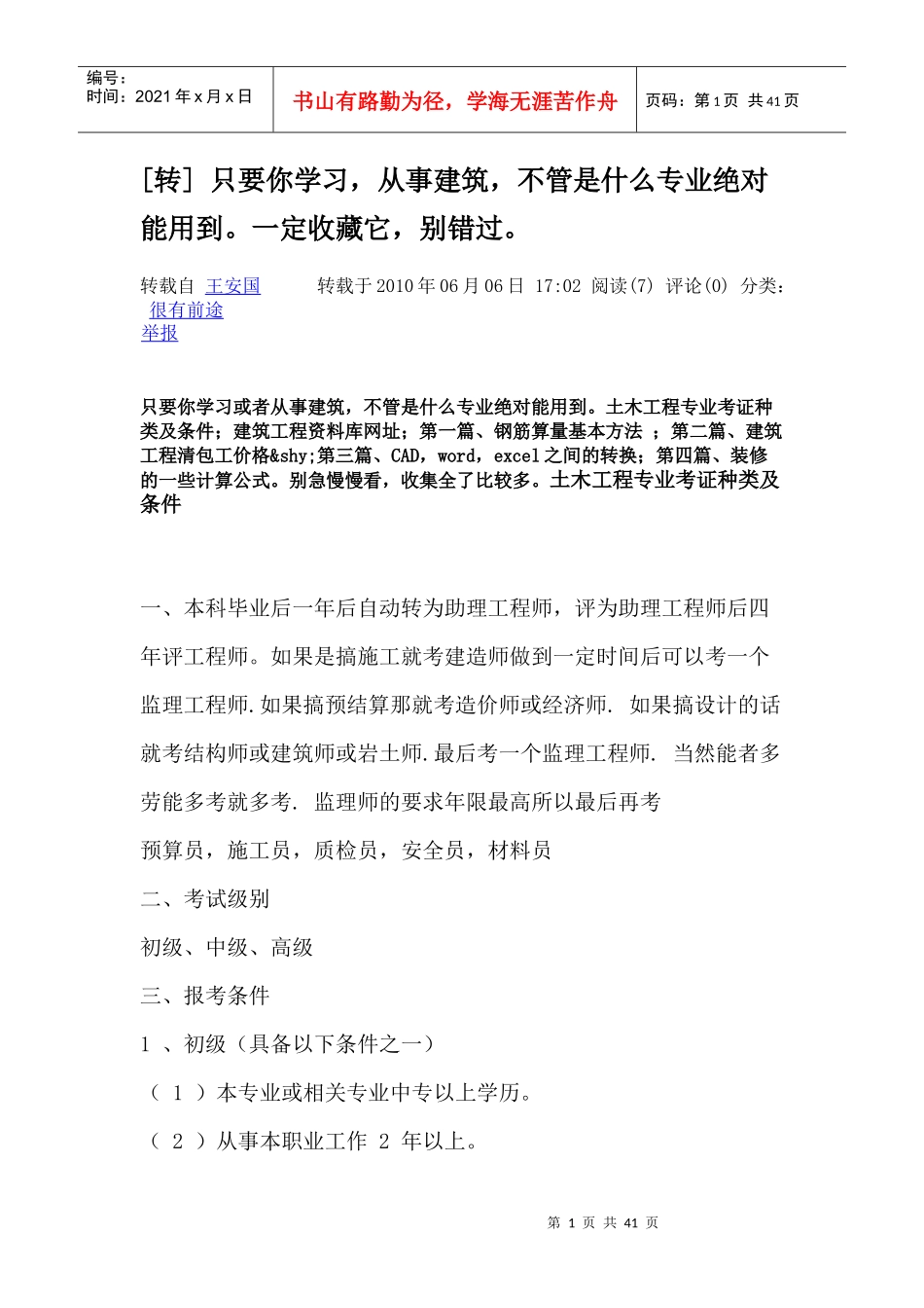 建筑基本知识_第1页