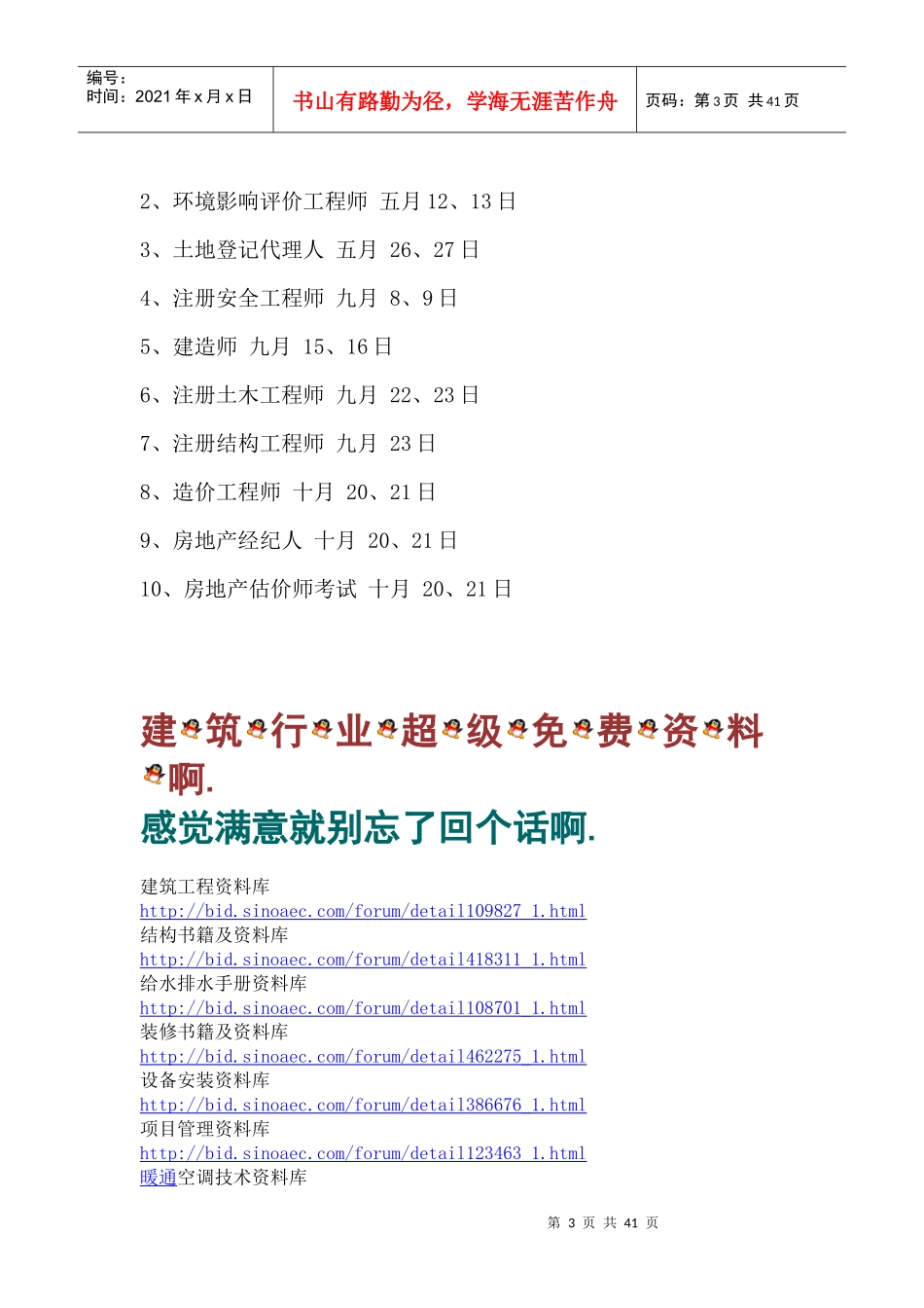 建筑基本知识_第3页