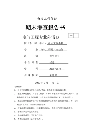 电气工程及其自动化专业英语