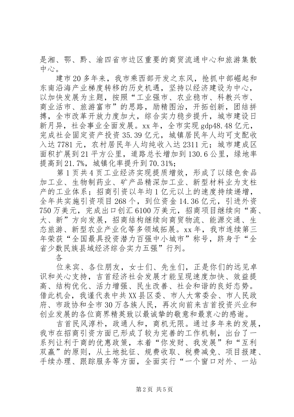 在迎新春老干部座谈会上的讲话与在迎春茶话会上的演讲致辞_第2页