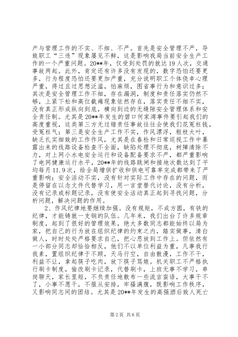 安全会议大检查会议发言稿_1_第2页