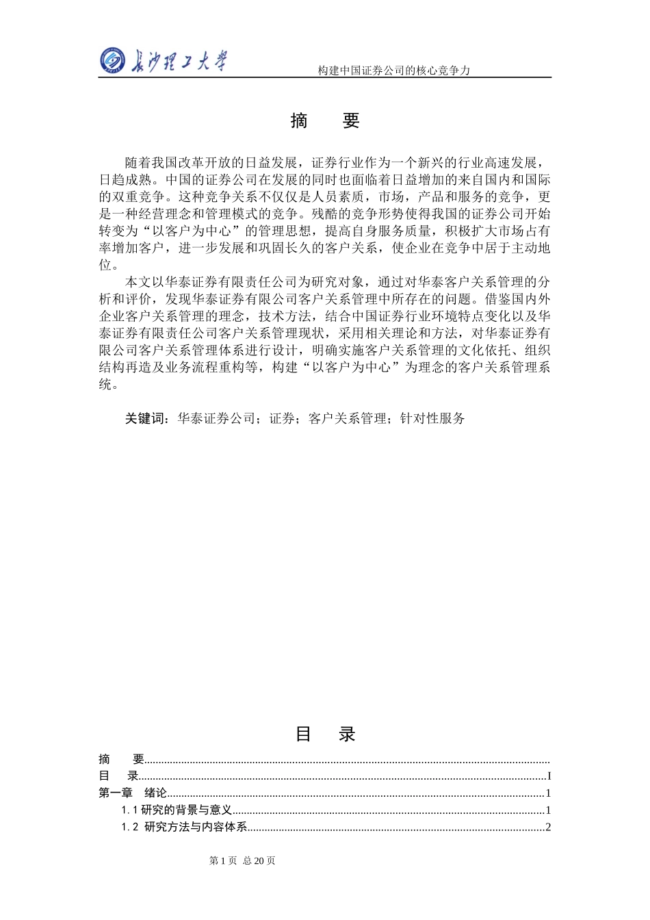 系统CRM方案设计_第2页