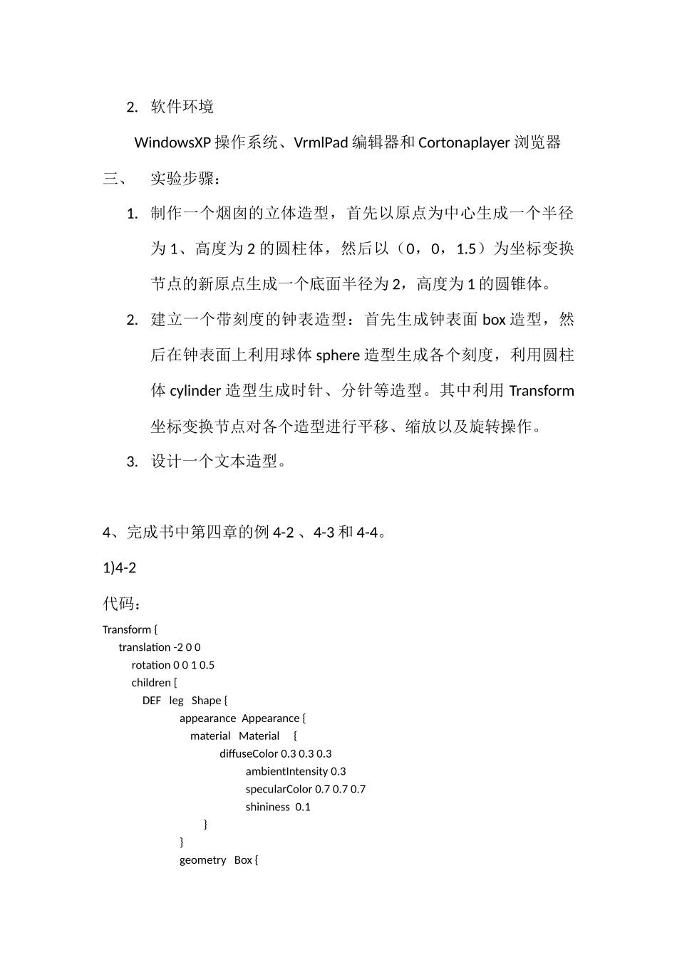 虚拟现实实验报告_第3页