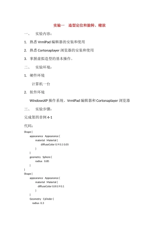 虚拟现实实验报告
