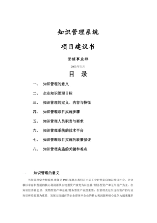 复件 知识管理系统的项目建议书