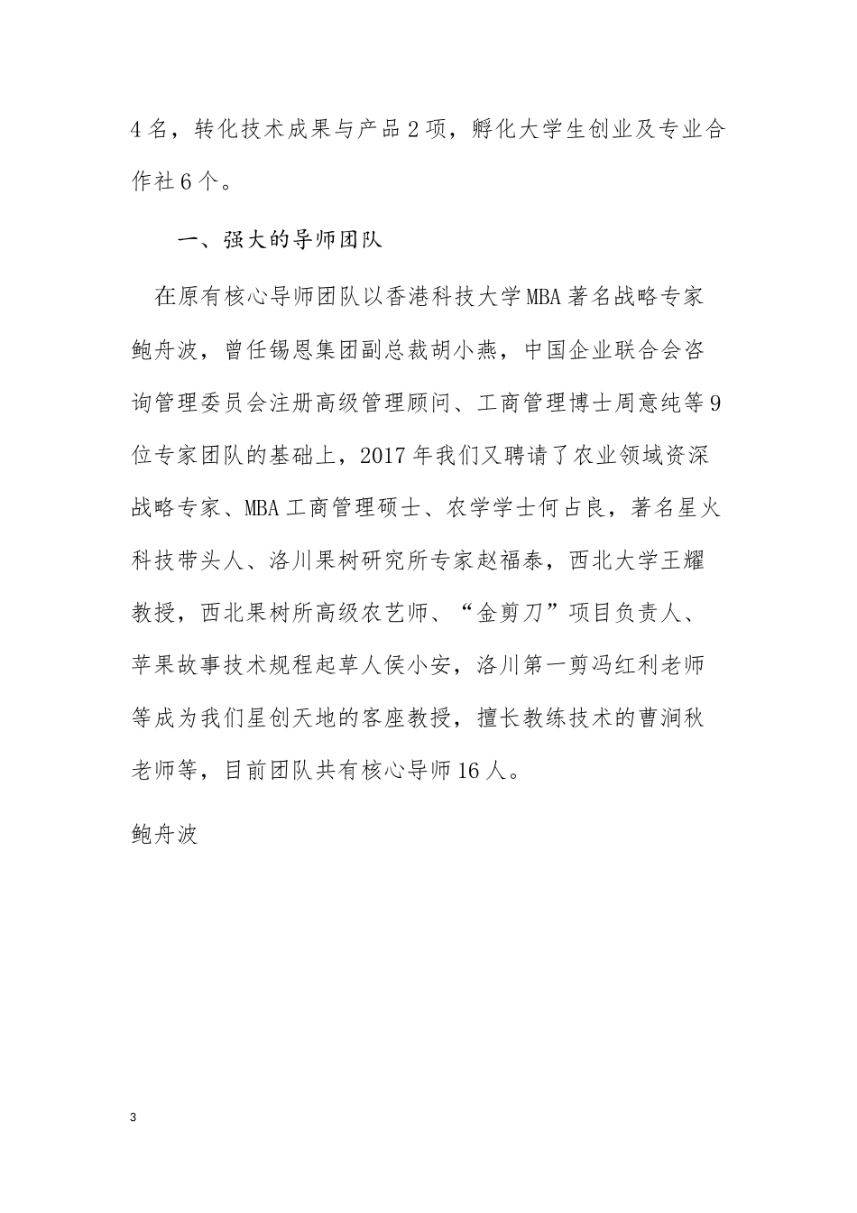电商典型案例培训资料_第3页