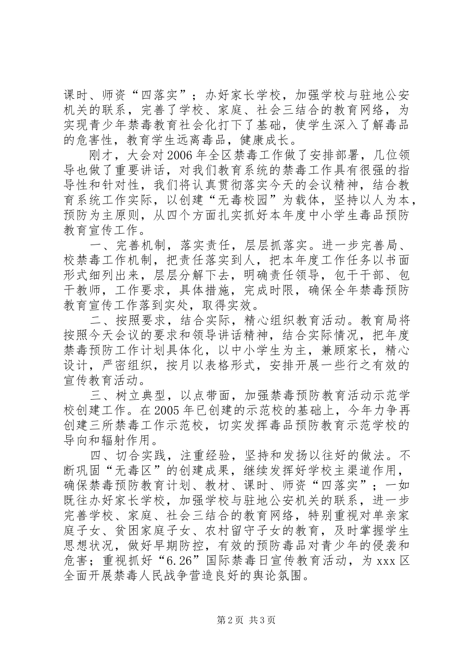 在区禁毒工作会议上的表态发言稿 (2)_第2页