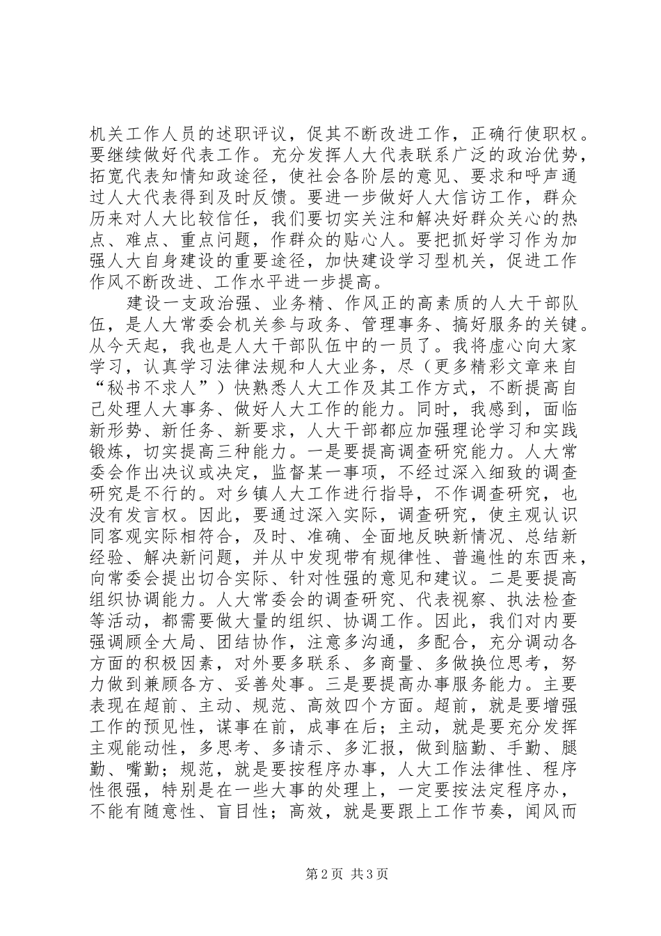 新任人大主任人大机关干部首次见面会就职演说稿 (4)_第2页