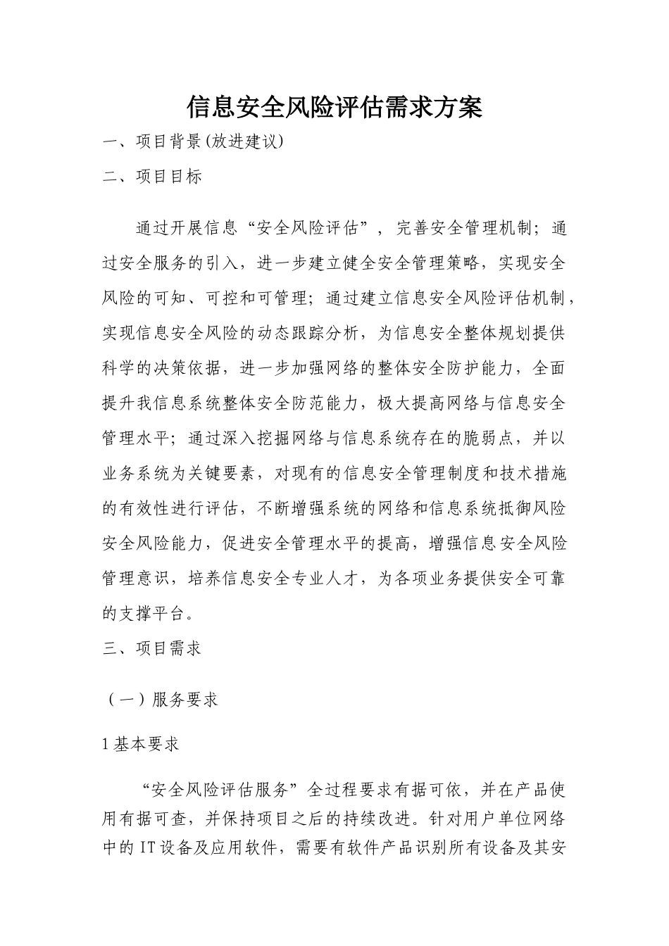 电子政务终端安全护理实施方案_第1页