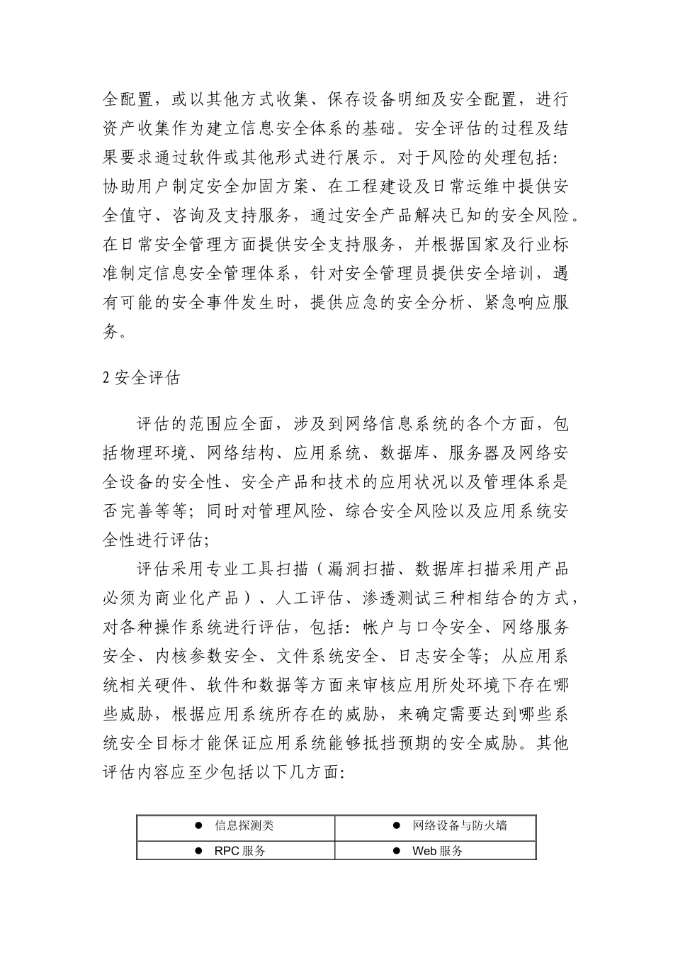 电子政务终端安全护理实施方案_第2页