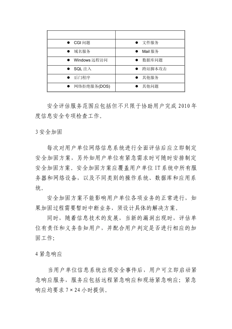 电子政务终端安全护理实施方案_第3页