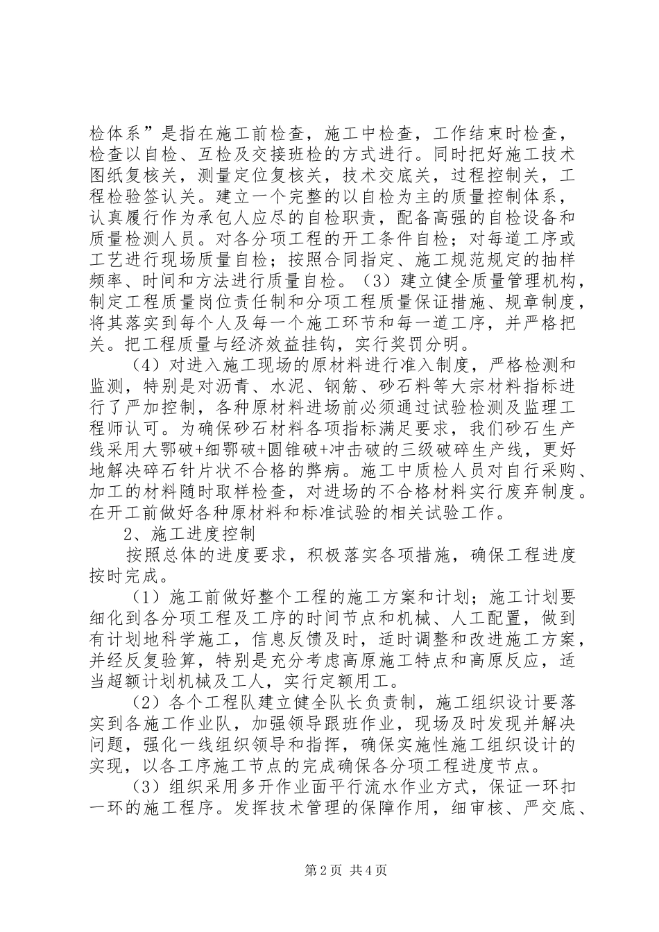 建设单位开工会议发言稿_第2页