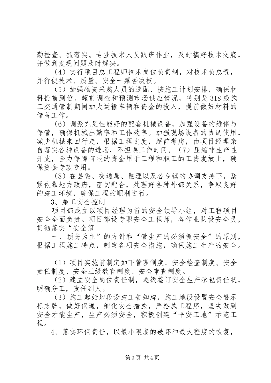 建设单位开工会议发言稿_第3页