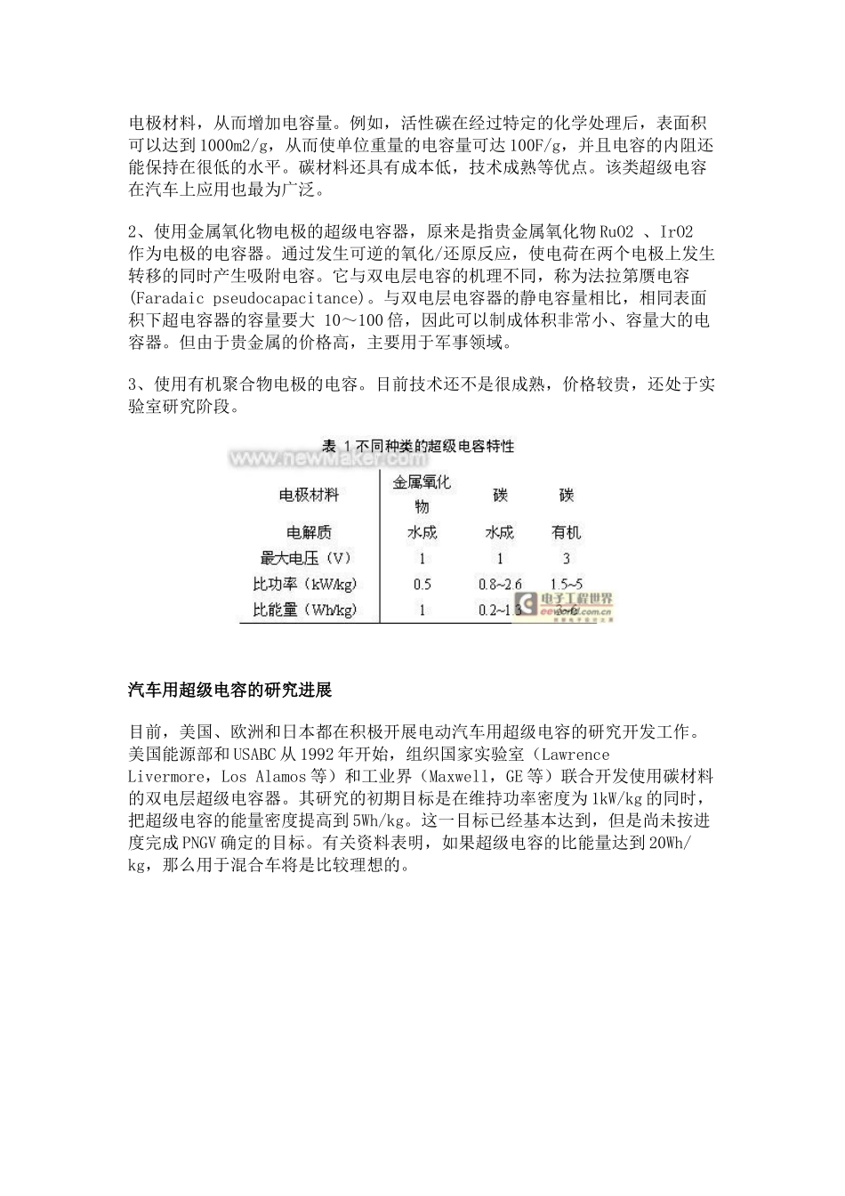 电动汽车驱动系统中的超级电容原理及应用_第2页