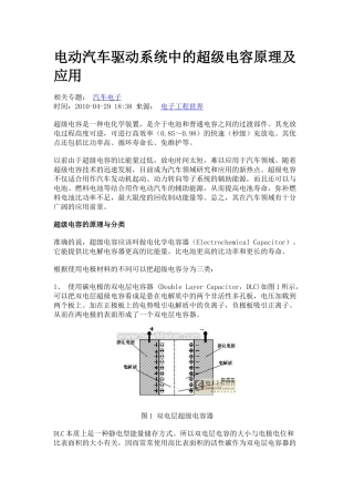 电动汽车驱动系统中的超级电容原理及应用