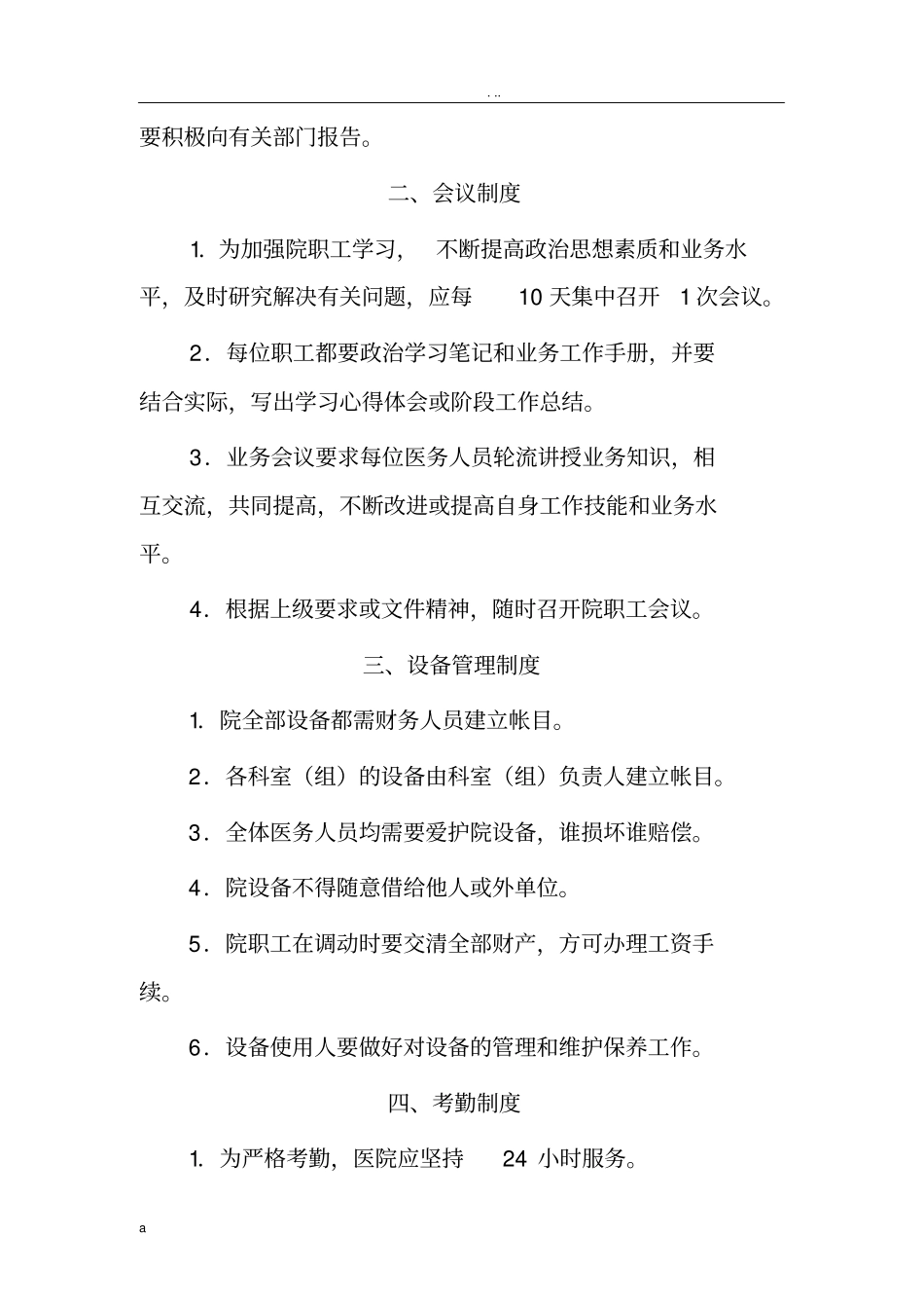 卫生院科室管理制度_第2页