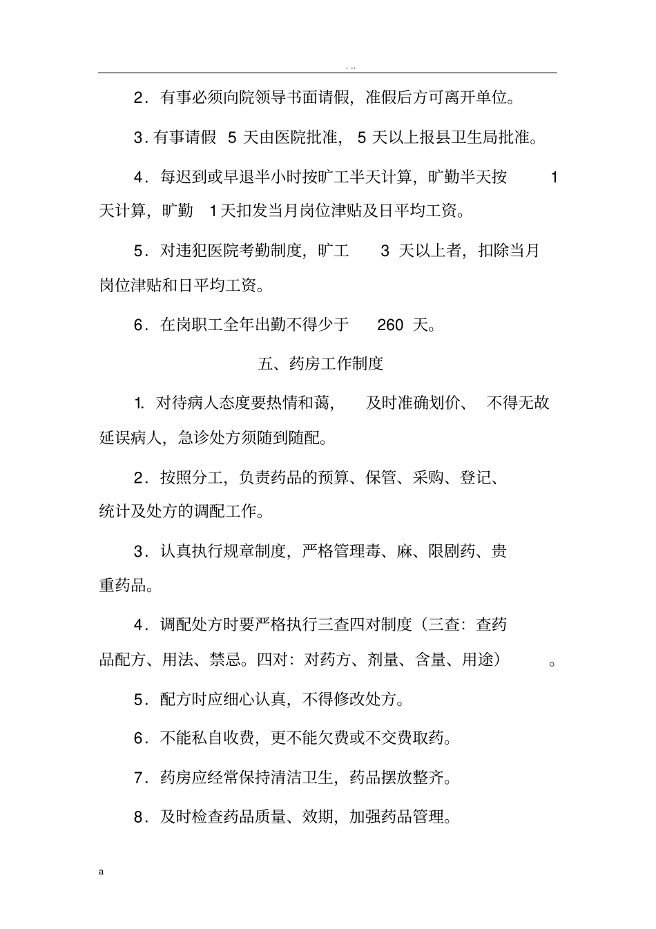 卫生院科室管理制度_第3页