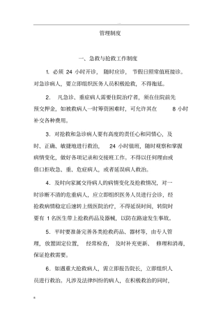 卫生院科室管理制度