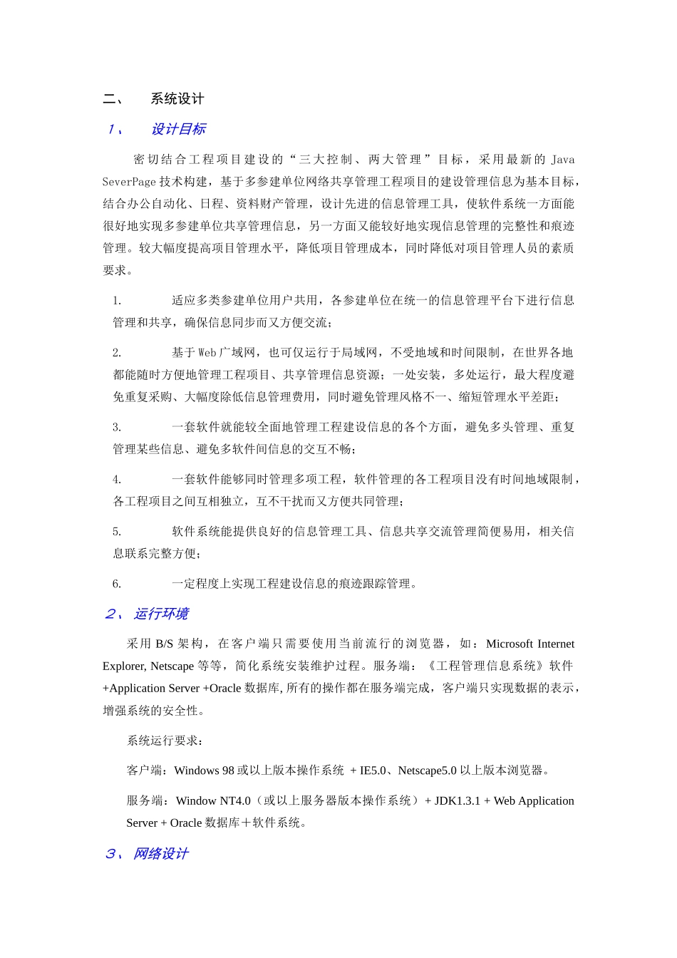 基于Web技术构建建设各方共享工程管理信息系统_第2页