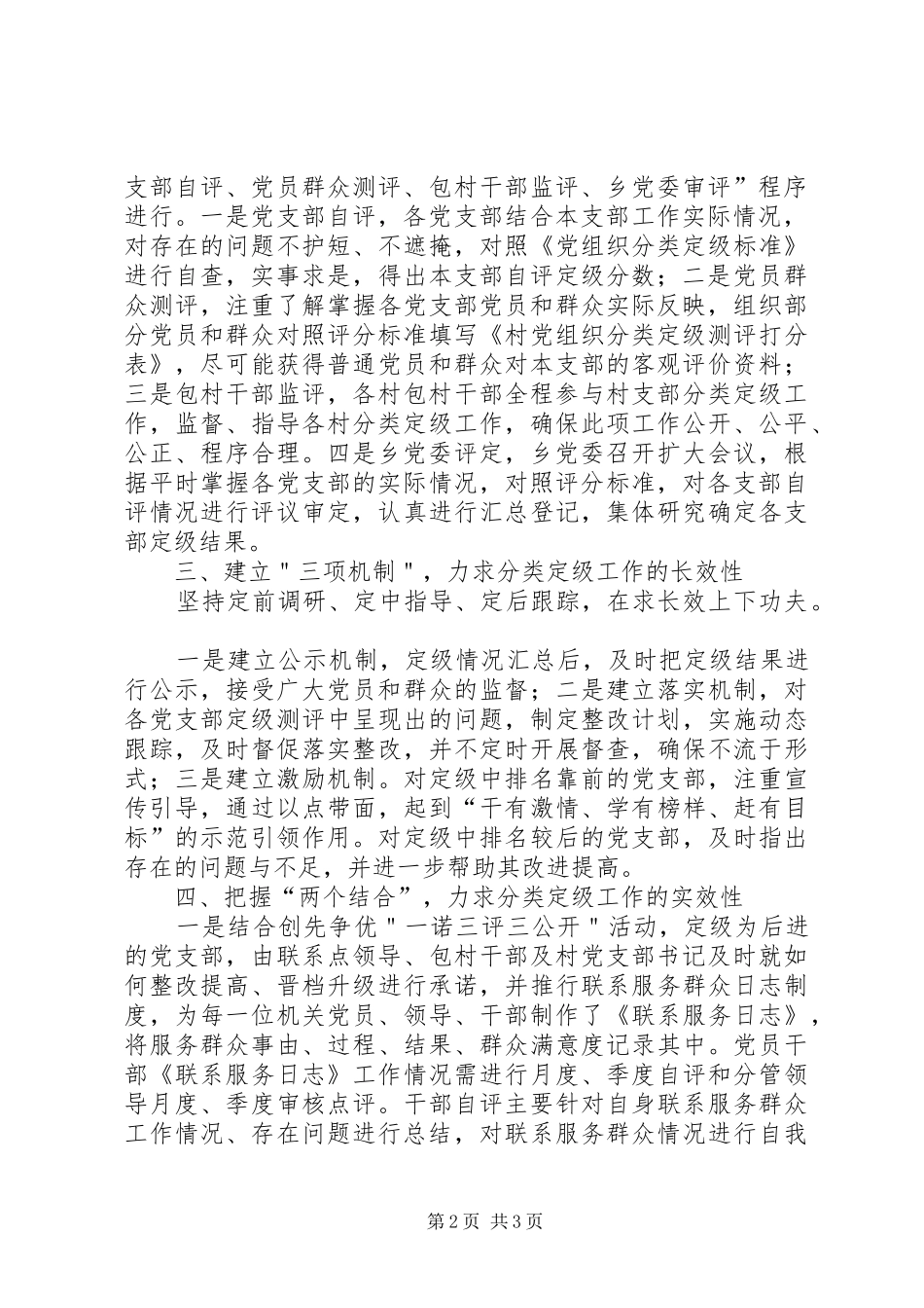 基层组织建设调研汇报发言稿_第2页