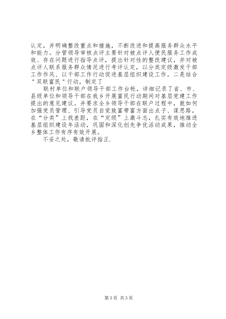 基层组织建设调研汇报发言稿_第3页