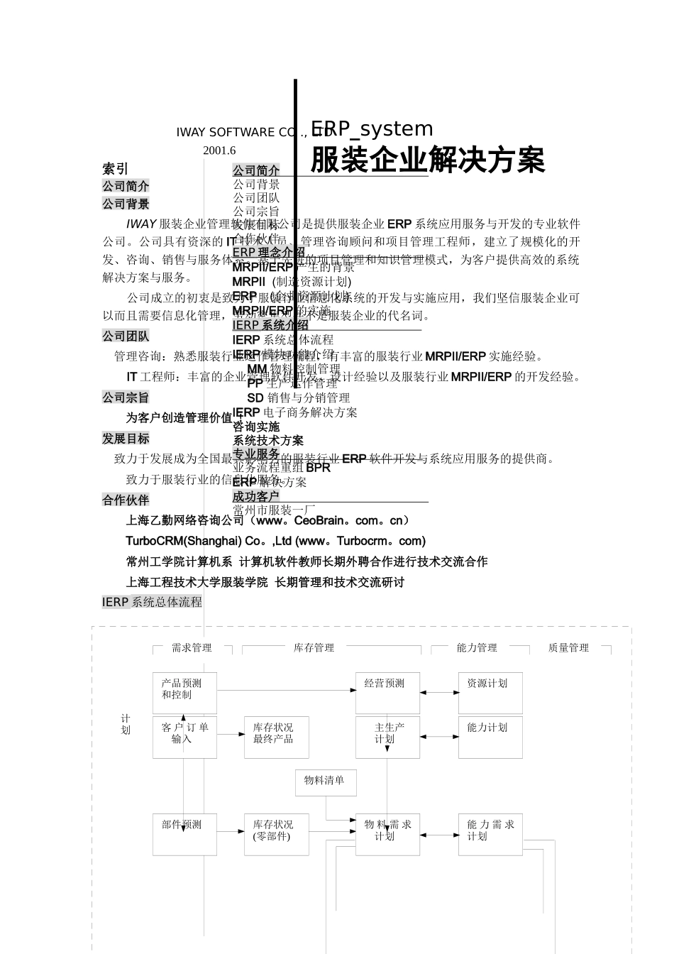服装行业erp解决方案_第1页