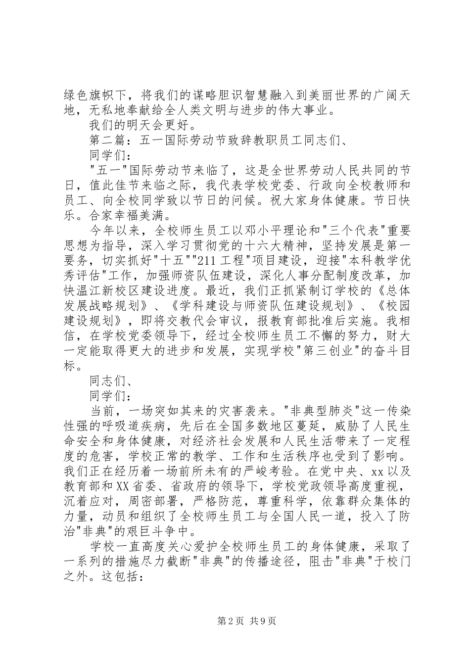 五一国际劳动节演讲致辞_第2页