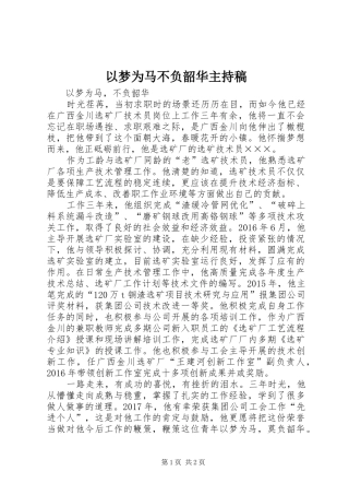 以梦为马不负韶华主持词