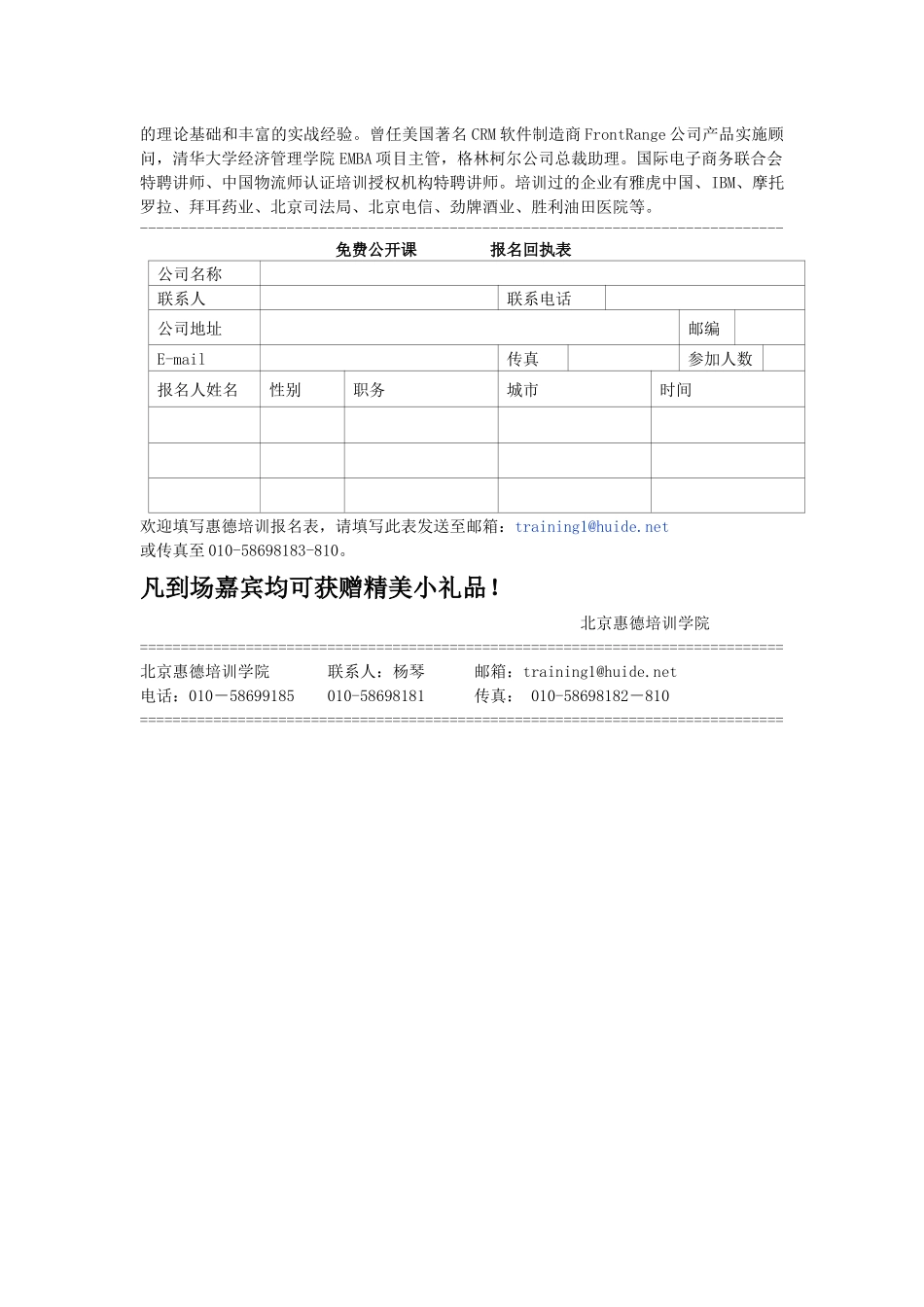 电子商务免费讲座_第2页