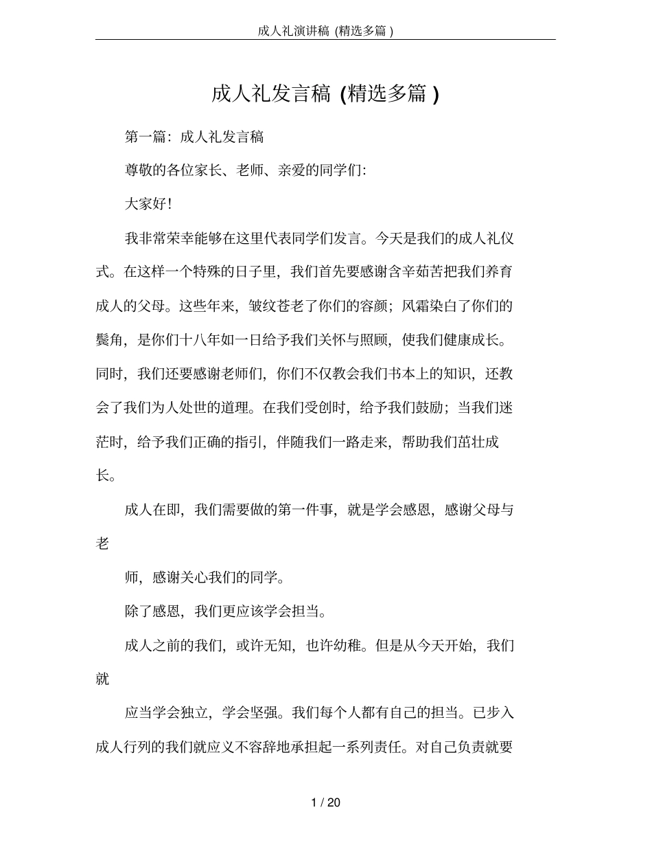 成人礼演讲稿(精选多篇)_第1页