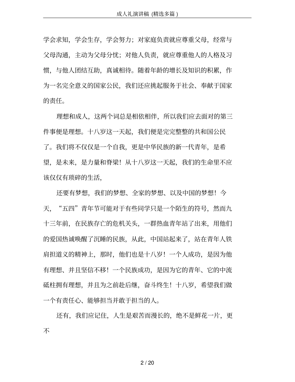 成人礼演讲稿(精选多篇)_第2页