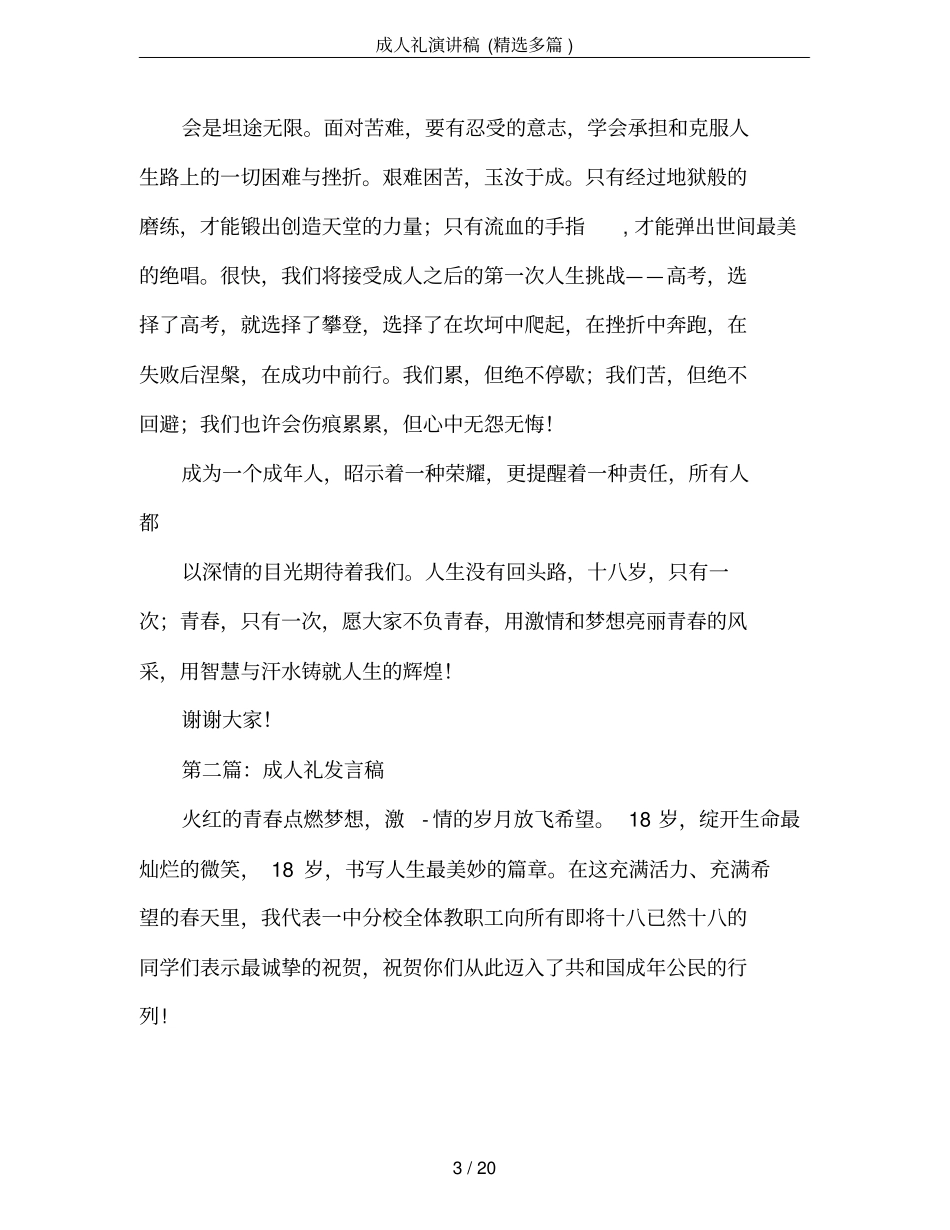 成人礼演讲稿(精选多篇)_第3页