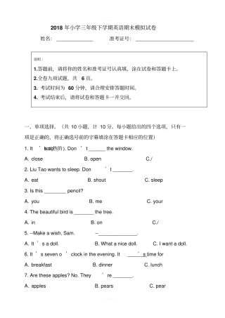 2018年小学三年级下学期英语期末模拟试卷