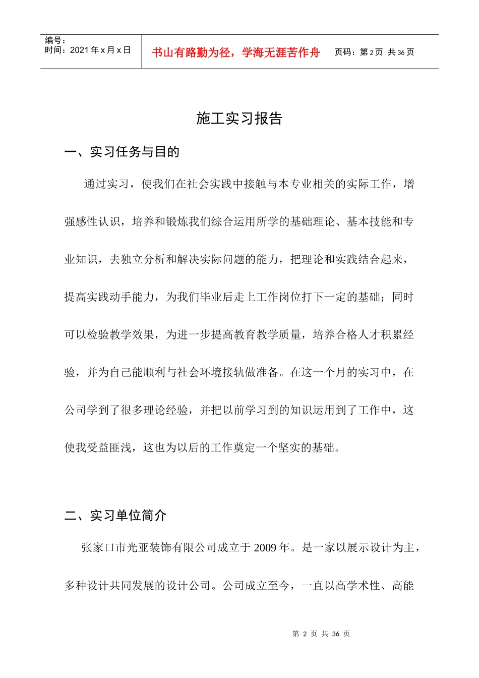 建筑装饰施工实习报告_第2页