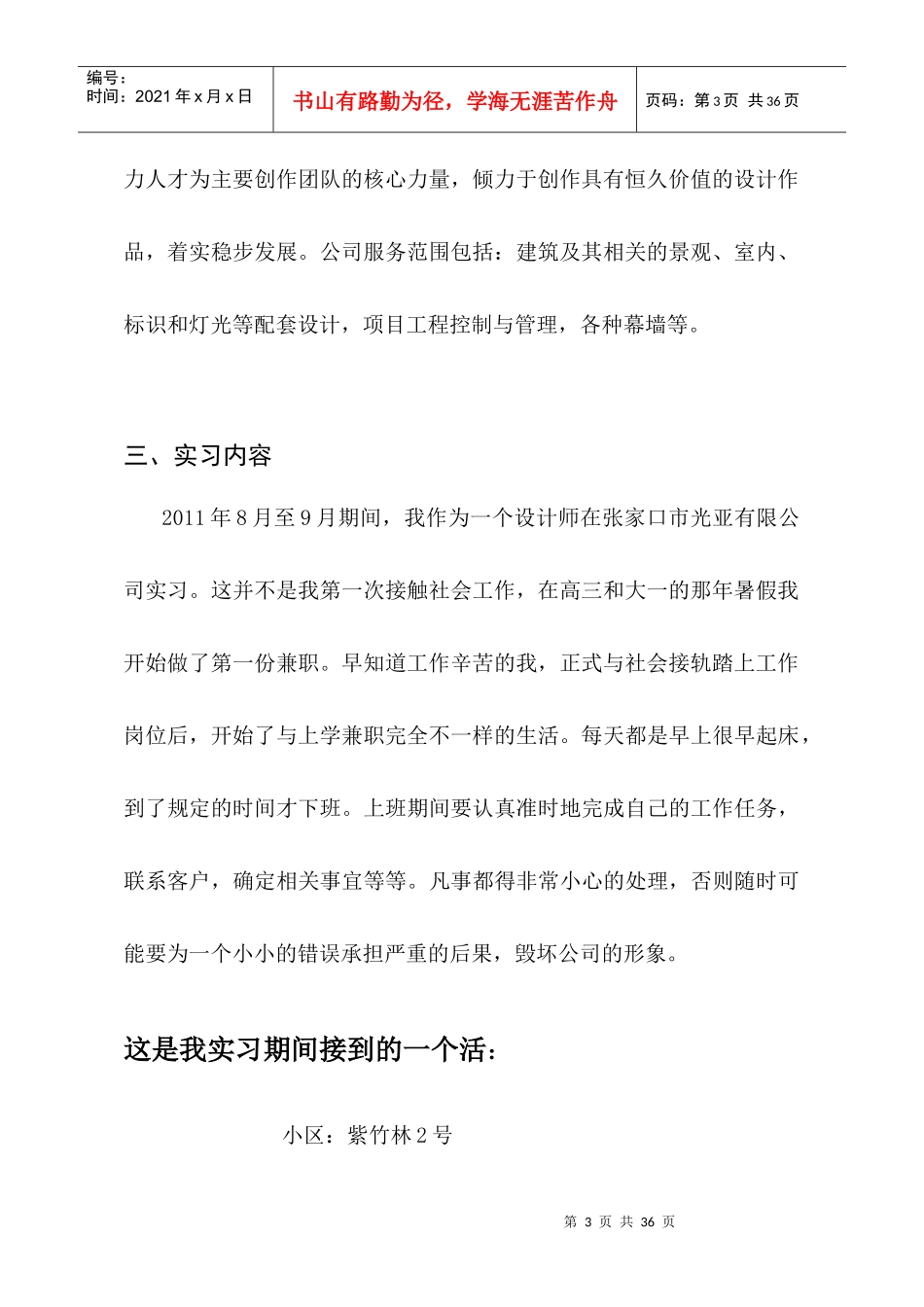 建筑装饰施工实习报告_第3页