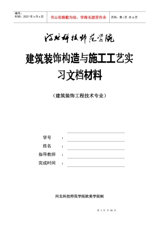 建筑装饰施工实习报告