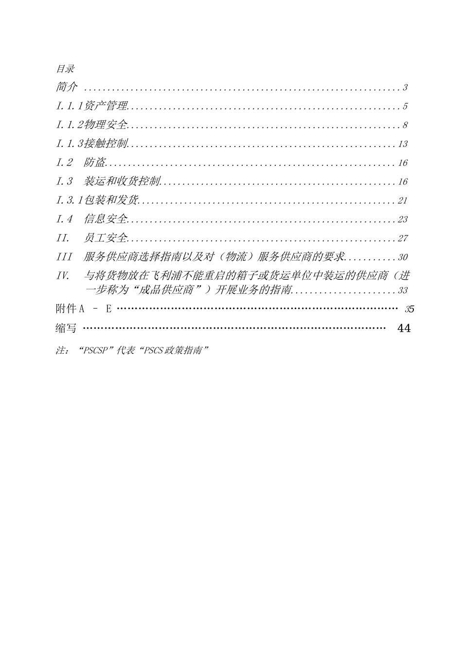 飞利浦供应链安全的自我评估与审核工具_第2页