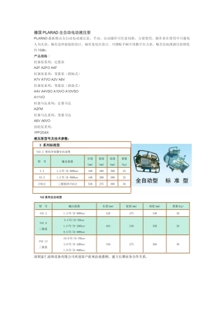 德国PLARAD全自动电动液压泵